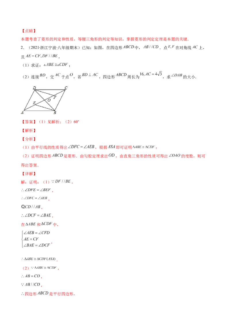 专题01菱形的性质与判定(解析版)（重点突围）-学霸满分2022-2023学年九年级数学上册重难点专题提优训练（北师大版）_北师大初中数学_9上-北师大版初中数学_06专项讲练
