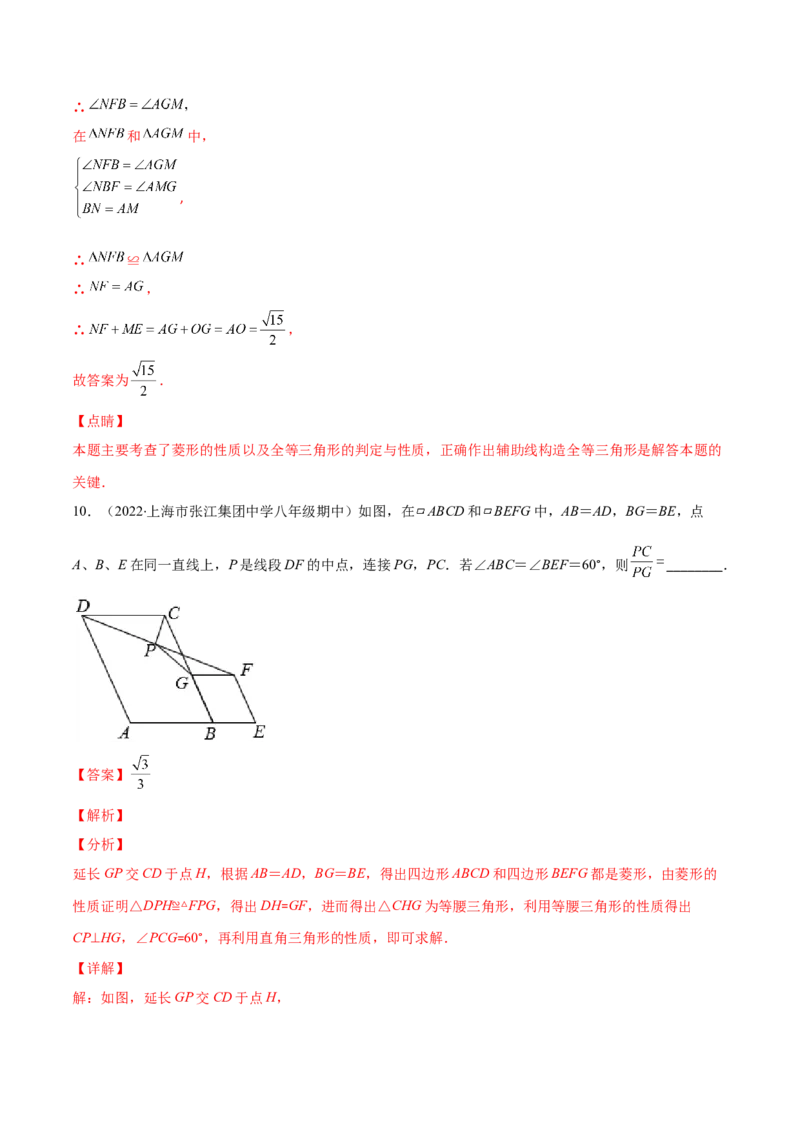专题01菱形的性质与判定(解析版)（重点突围）-学霸满分2022-2023学年九年级数学上册重难点专题提优训练（北师大版）_北师大初中数学_9上-北师大版初中数学_06专项讲练