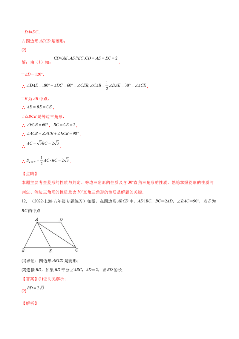 专题01菱形的性质与判定(解析版)（重点突围）-学霸满分2022-2023学年九年级数学上册重难点专题提优训练（北师大版）_北师大初中数学_9上-北师大版初中数学_06专项讲练