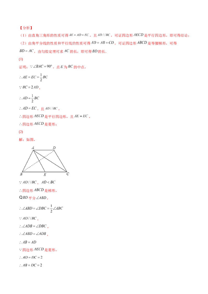 专题01菱形的性质与判定(解析版)（重点突围）-学霸满分2022-2023学年九年级数学上册重难点专题提优训练（北师大版）_北师大初中数学_9上-北师大版初中数学_06专项讲练