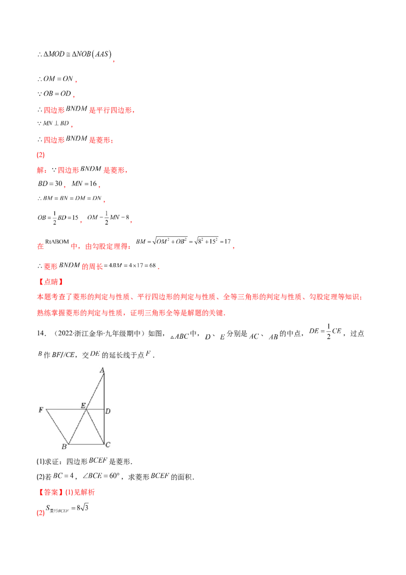 专题01菱形的性质与判定(解析版)（重点突围）-学霸满分2022-2023学年九年级数学上册重难点专题提优训练（北师大版）_北师大初中数学_9上-北师大版初中数学_06专项讲练