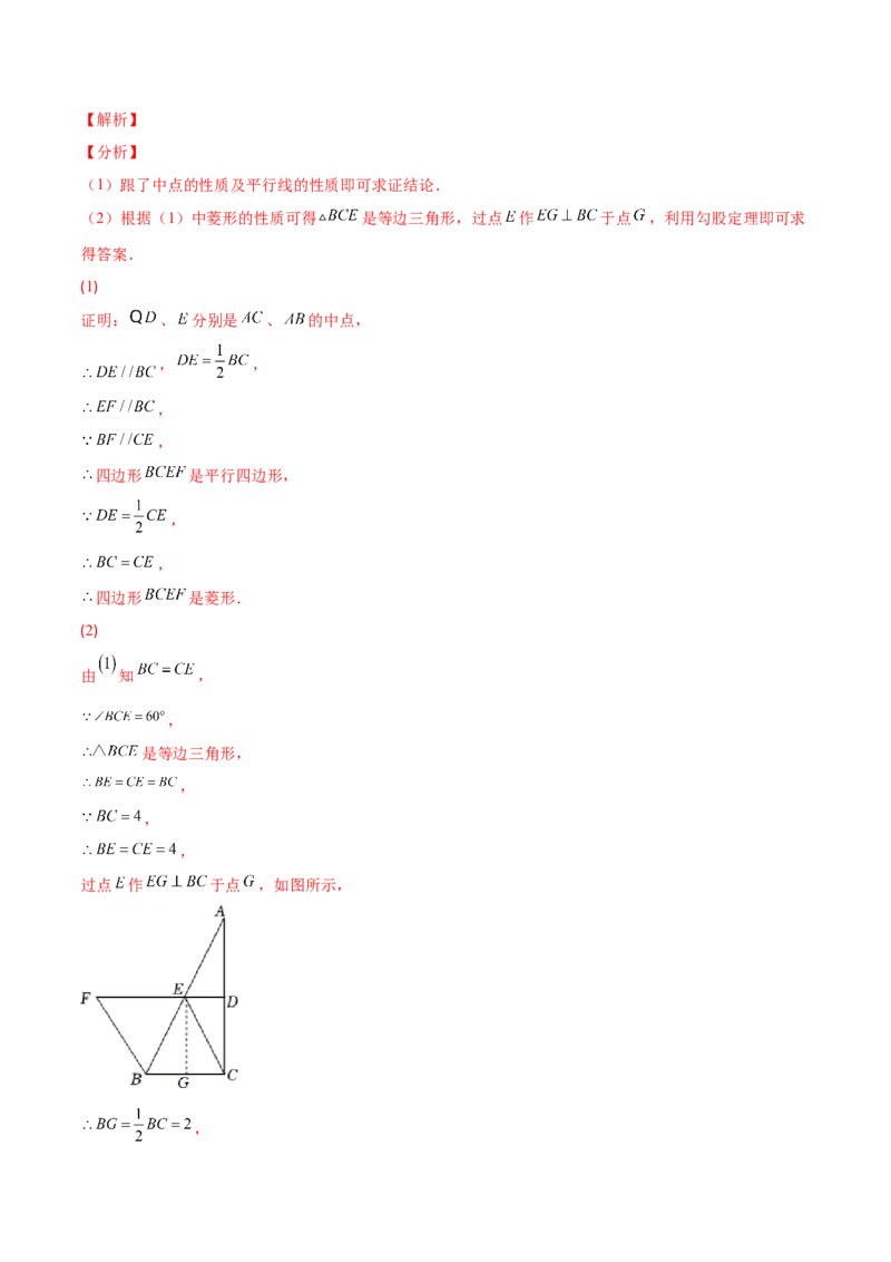 专题01菱形的性质与判定(解析版)（重点突围）-学霸满分2022-2023学年九年级数学上册重难点专题提优训练（北师大版）_北师大初中数学_9上-北师大版初中数学_06专项讲练