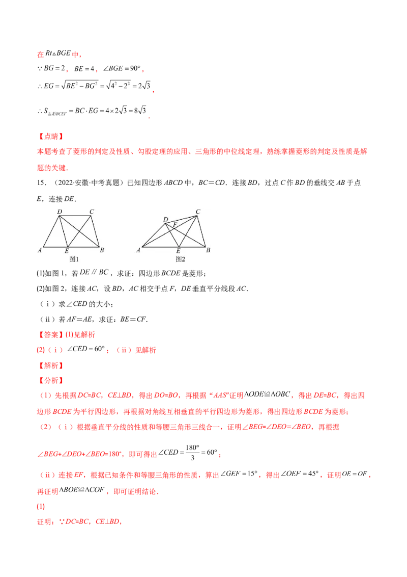 专题01菱形的性质与判定(解析版)（重点突围）-学霸满分2022-2023学年九年级数学上册重难点专题提优训练（北师大版）_北师大初中数学_9上-北师大版初中数学_06专项讲练