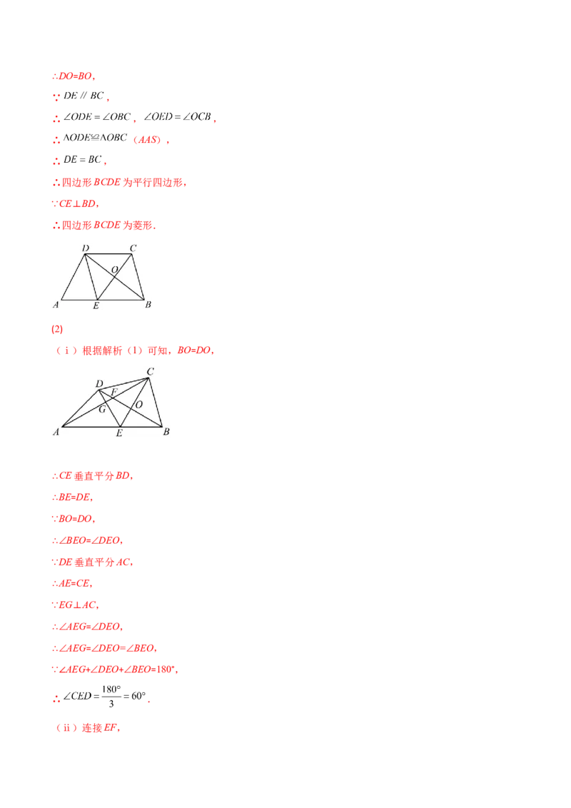专题01菱形的性质与判定(解析版)（重点突围）-学霸满分2022-2023学年九年级数学上册重难点专题提优训练（北师大版）_北师大初中数学_9上-北师大版初中数学_06专项讲练