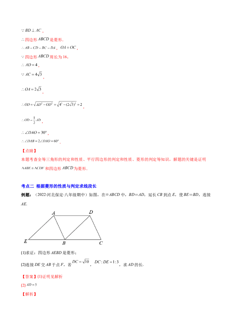 专题01菱形的性质与判定(解析版)（重点突围）-学霸满分2022-2023学年九年级数学上册重难点专题提优训练（北师大版）_北师大初中数学_9上-北师大版初中数学_06专项讲练