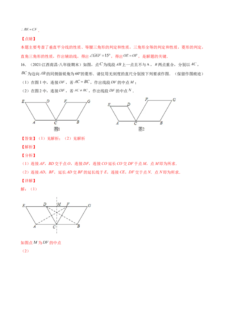 专题01菱形的性质与判定(解析版)（重点突围）-学霸满分2022-2023学年九年级数学上册重难点专题提优训练（北师大版）_北师大初中数学_9上-北师大版初中数学_06专项讲练