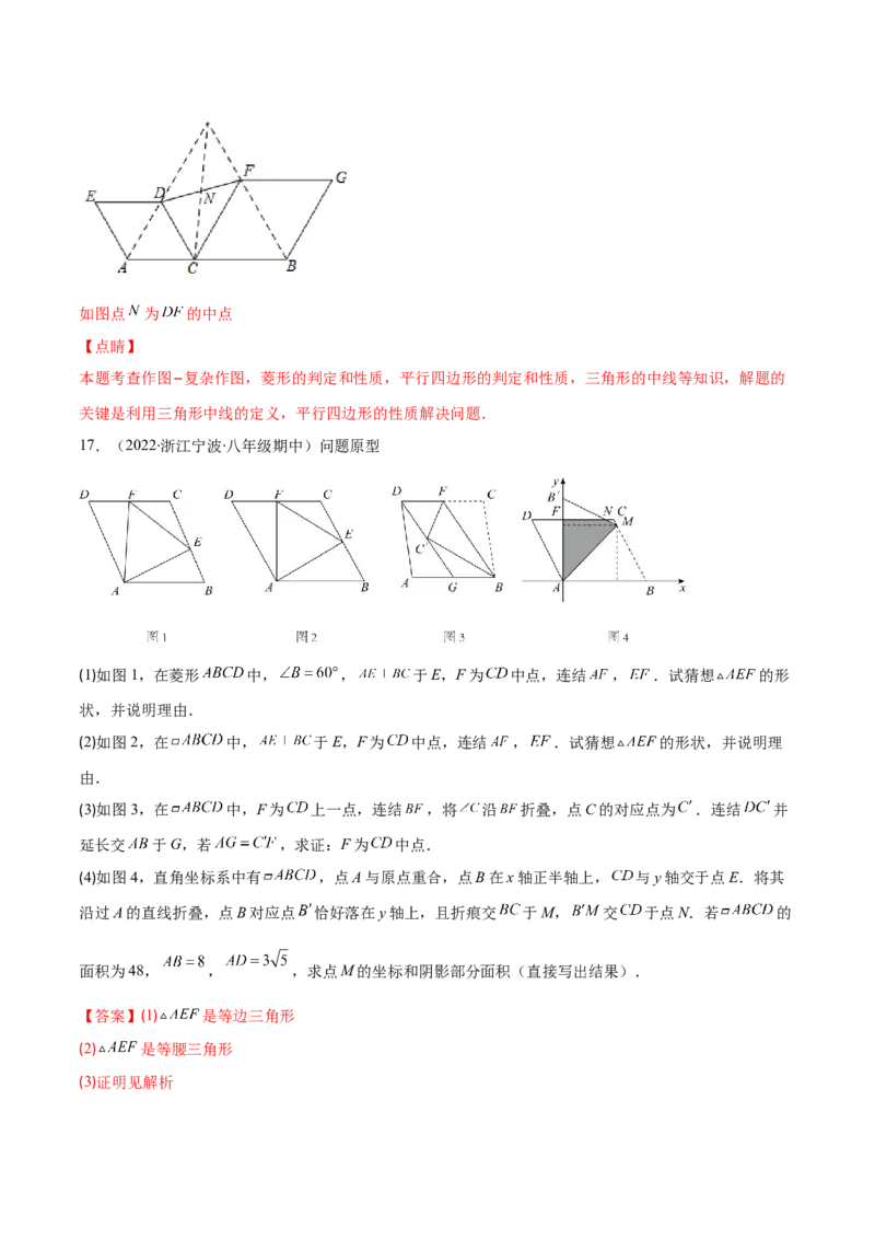 专题01菱形的性质与判定(解析版)（重点突围）-学霸满分2022-2023学年九年级数学上册重难点专题提优训练（北师大版）_北师大初中数学_9上-北师大版初中数学_06专项讲练
