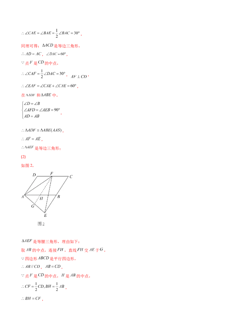 专题01菱形的性质与判定(解析版)（重点突围）-学霸满分2022-2023学年九年级数学上册重难点专题提优训练（北师大版）_北师大初中数学_9上-北师大版初中数学_06专项讲练