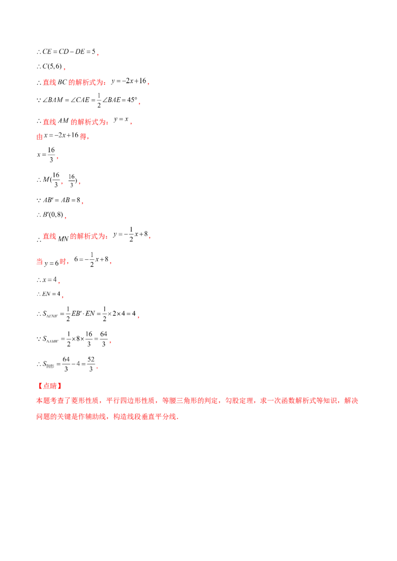 专题01菱形的性质与判定(解析版)（重点突围）-学霸满分2022-2023学年九年级数学上册重难点专题提优训练（北师大版）_北师大初中数学_9上-北师大版初中数学_06专项讲练