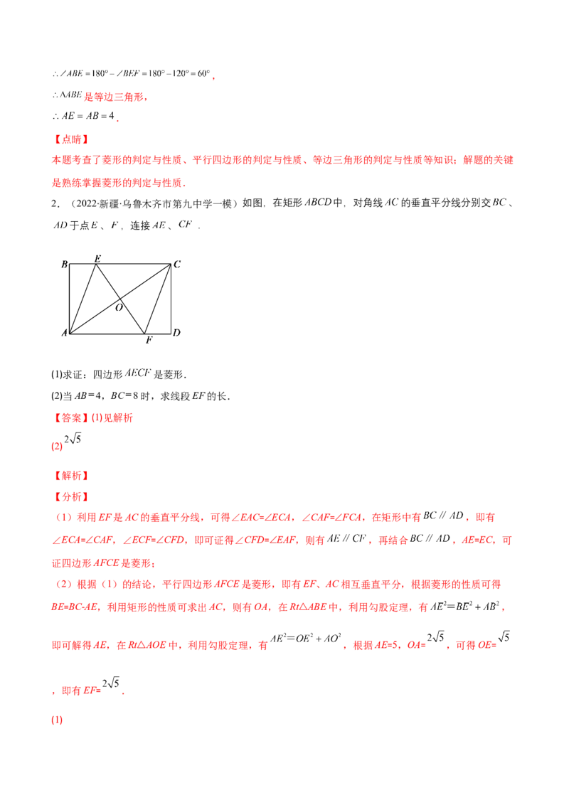 专题01菱形的性质与判定(解析版)（重点突围）-学霸满分2022-2023学年九年级数学上册重难点专题提优训练（北师大版）_北师大初中数学_9上-北师大版初中数学_06专项讲练