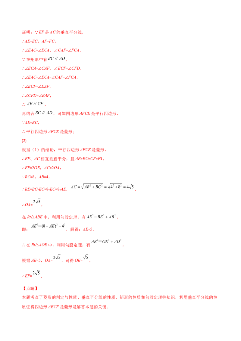 专题01菱形的性质与判定(解析版)（重点突围）-学霸满分2022-2023学年九年级数学上册重难点专题提优训练（北师大版）_北师大初中数学_9上-北师大版初中数学_06专项讲练