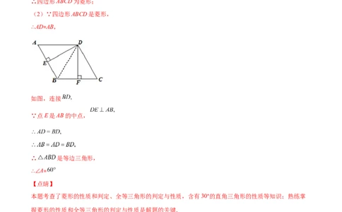专题01菱形的性质与判定(解析版)（重点突围）-学霸满分2022-2023学年九年级数学上册重难点专题提优训练（北师大版）_北师大初中数学_9上-北师大版初中数学_06专项讲练