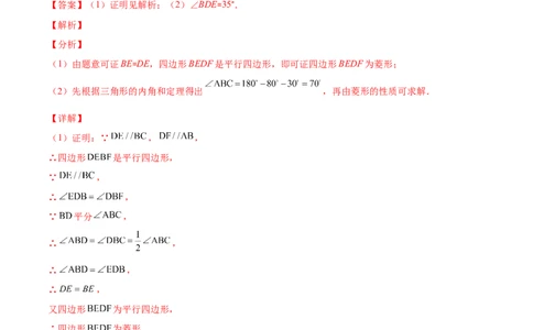 专题01菱形的性质与判定(解析版)（重点突围）-学霸满分2022-2023学年九年级数学上册重难点专题提优训练（北师大版）_北师大初中数学_9上-北师大版初中数学_06专项讲练