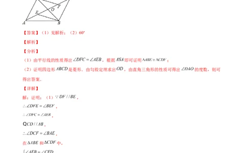 专题01菱形的性质与判定(解析版)（重点突围）-学霸满分2022-2023学年九年级数学上册重难点专题提优训练（北师大版）_北师大初中数学_9上-北师大版初中数学_06专项讲练