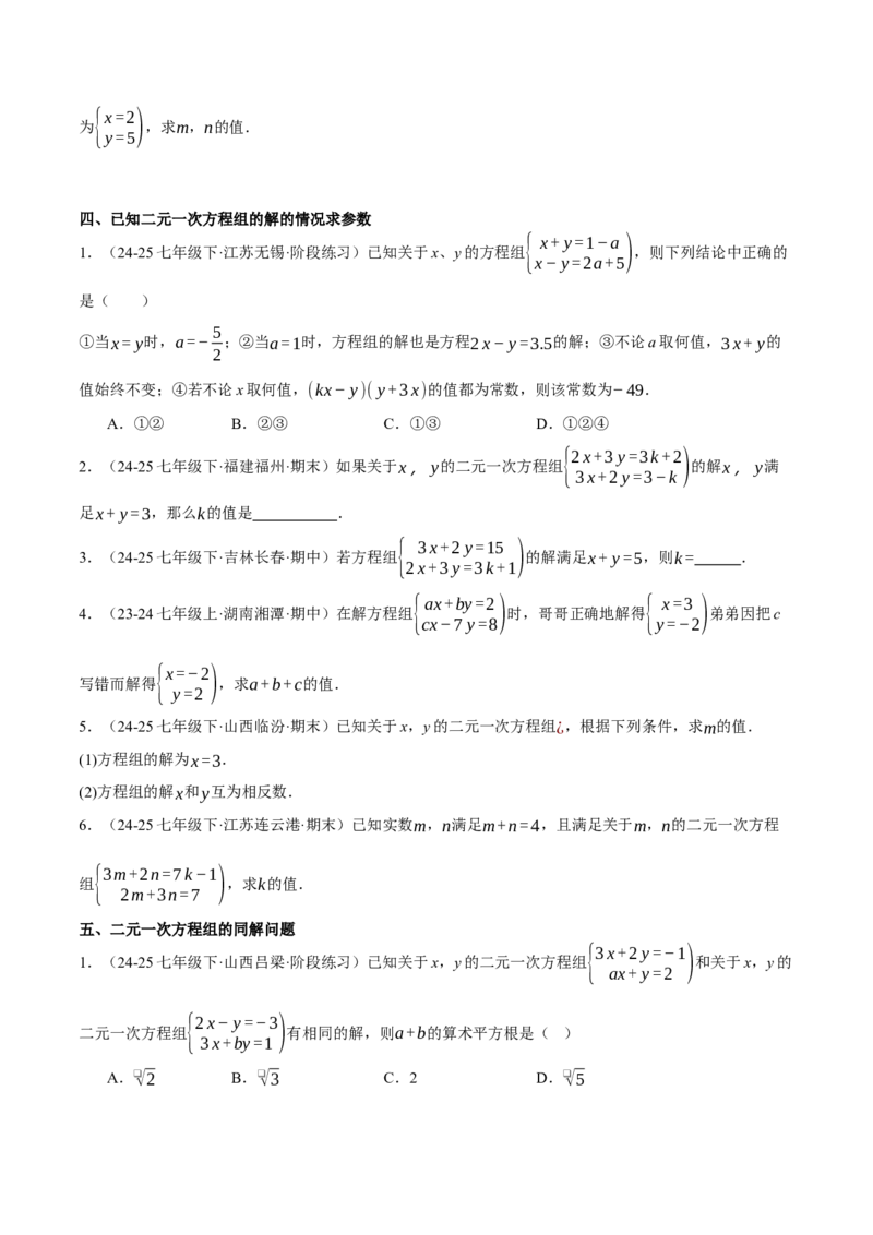 5.2二元一次方程组的解法（分层作业）（原卷版）_北师大初中数学_8上-北师大版初中数学_初中数学北师大8上-2025秋季新版_第二套推荐25_07习题试卷_同步练习_分层作业