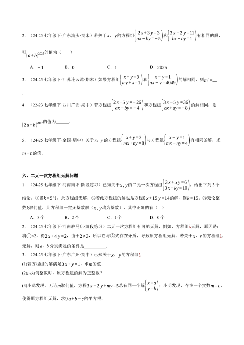 5.2二元一次方程组的解法（分层作业）（原卷版）_北师大初中数学_8上-北师大版初中数学_初中数学北师大8上-2025秋季新版_第二套推荐25_07习题试卷_同步练习_分层作业