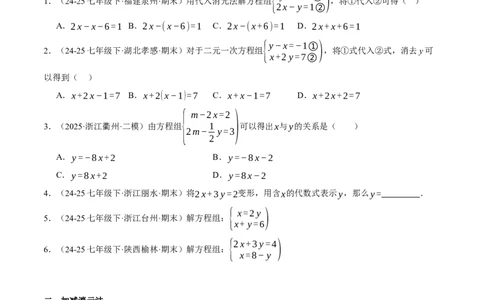 5.2二元一次方程组的解法（分层作业）（原卷版）_北师大初中数学_8上-北师大版初中数学_初中数学北师大8上-2025秋季新版_第二套推荐25_07习题试卷_同步练习_分层作业
