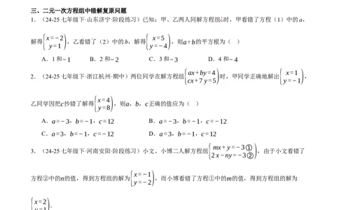 5.2二元一次方程组的解法（分层作业）（原卷版）_北师大初中数学_8上-北师大版初中数学_初中数学北师大8上-2025秋季新版_第二套推荐25_07习题试卷_同步练习_分层作业