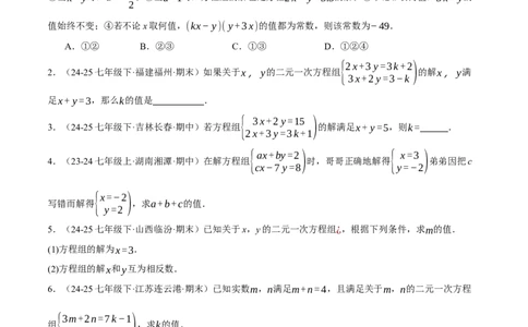 5.2二元一次方程组的解法（分层作业）（原卷版）_北师大初中数学_8上-北师大版初中数学_初中数学北师大8上-2025秋季新版_第二套推荐25_07习题试卷_同步练习_分层作业
