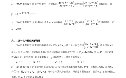 5.2二元一次方程组的解法（分层作业）（原卷版）_北师大初中数学_8上-北师大版初中数学_初中数学北师大8上-2025秋季新版_第二套推荐25_07习题试卷_同步练习_分层作业