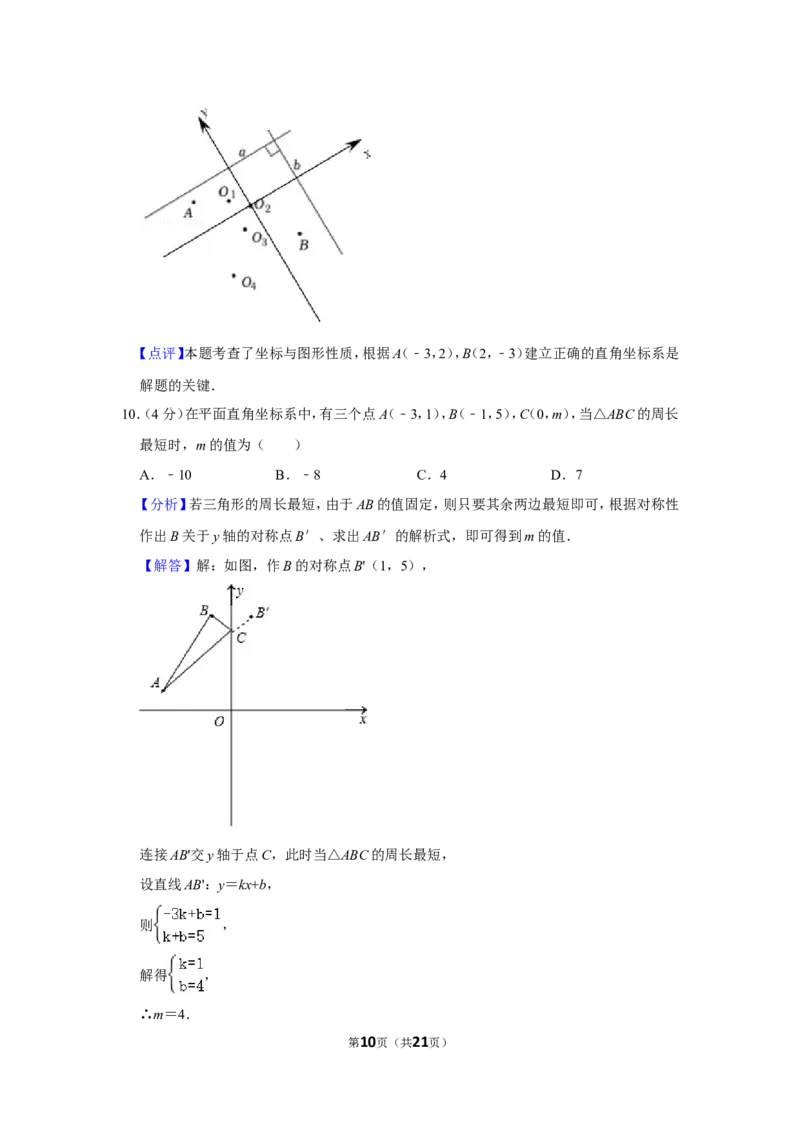 2021-2022学年福建省漳州市八年级（上）期末数学试卷（北师大版b卷）_北师大初中数学_8上-北师大版初中数学_旧版_05习题试卷_6历年真题