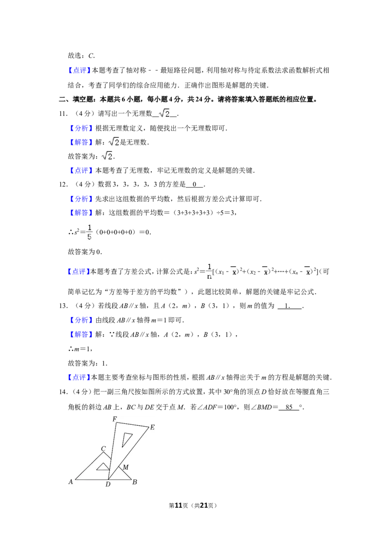2021-2022学年福建省漳州市八年级（上）期末数学试卷（北师大版b卷）_北师大初中数学_8上-北师大版初中数学_旧版_05习题试卷_6历年真题