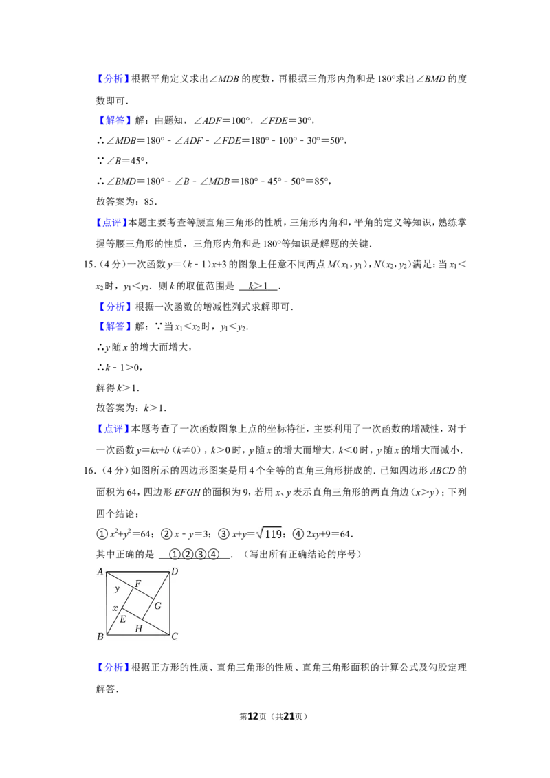 2021-2022学年福建省漳州市八年级（上）期末数学试卷（北师大版b卷）_北师大初中数学_8上-北师大版初中数学_旧版_05习题试卷_6历年真题