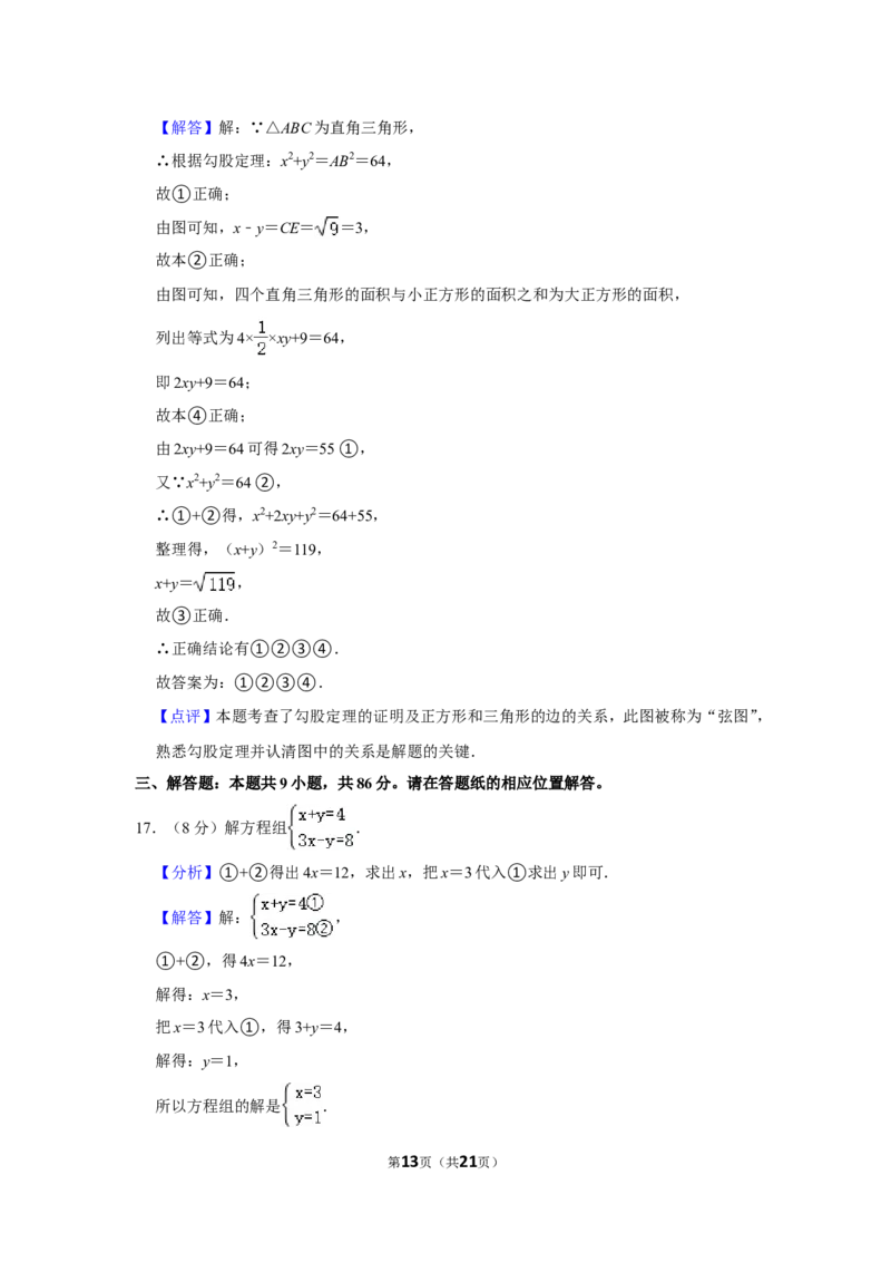 2021-2022学年福建省漳州市八年级（上）期末数学试卷（北师大版b卷）_北师大初中数学_8上-北师大版初中数学_旧版_05习题试卷_6历年真题