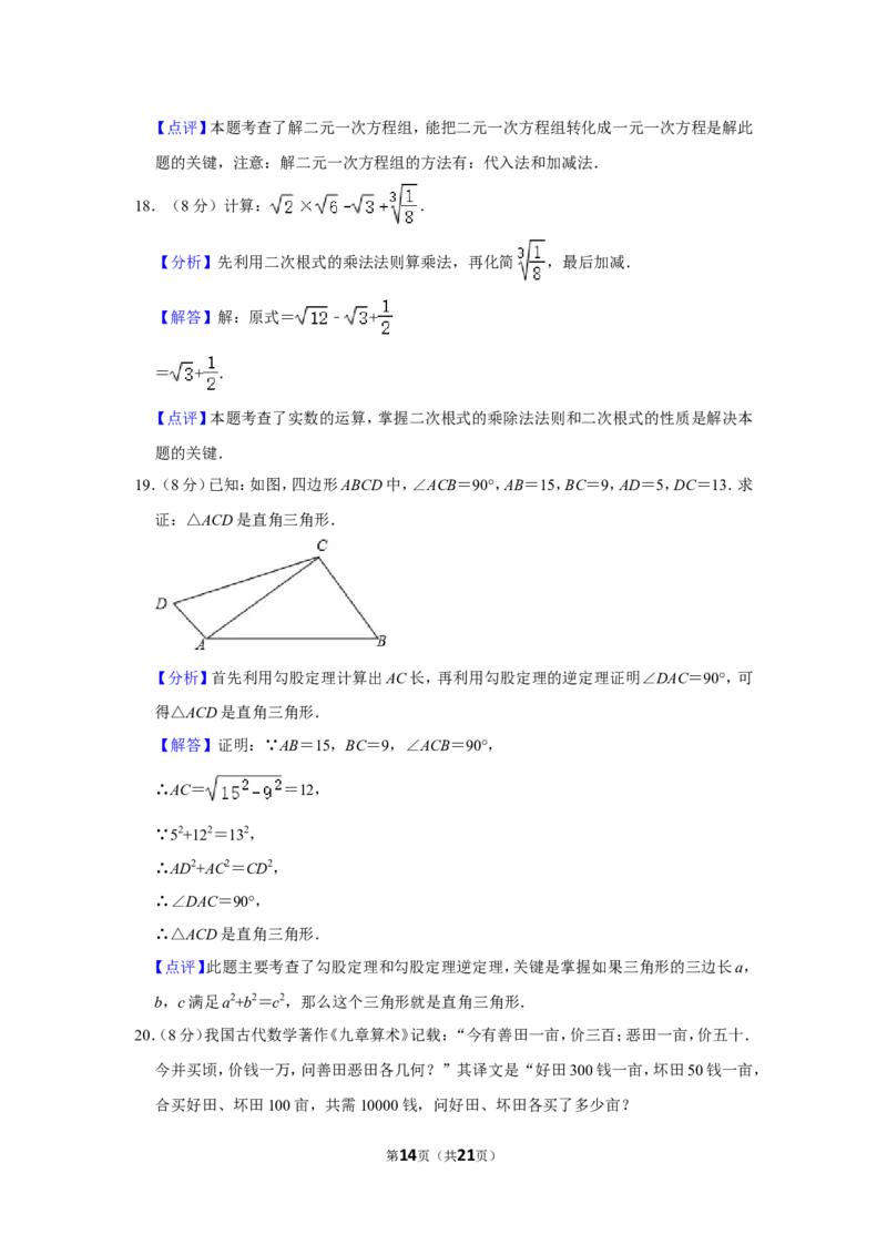 2021-2022学年福建省漳州市八年级（上）期末数学试卷（北师大版b卷）_北师大初中数学_8上-北师大版初中数学_旧版_05习题试卷_6历年真题
