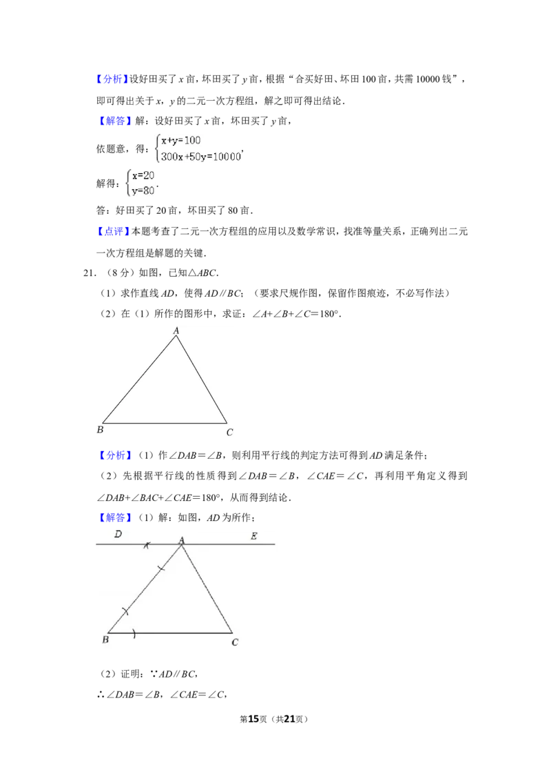 2021-2022学年福建省漳州市八年级（上）期末数学试卷（北师大版b卷）_北师大初中数学_8上-北师大版初中数学_旧版_05习题试卷_6历年真题
