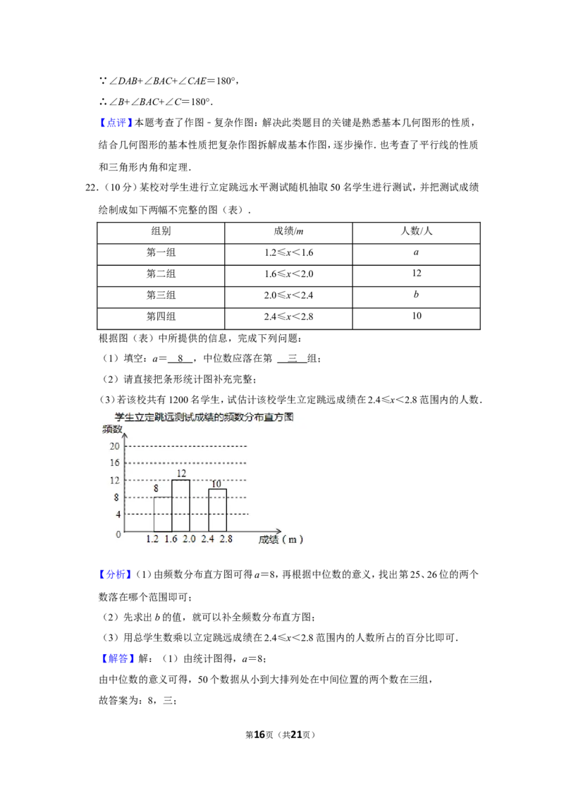 2021-2022学年福建省漳州市八年级（上）期末数学试卷（北师大版b卷）_北师大初中数学_8上-北师大版初中数学_旧版_05习题试卷_6历年真题