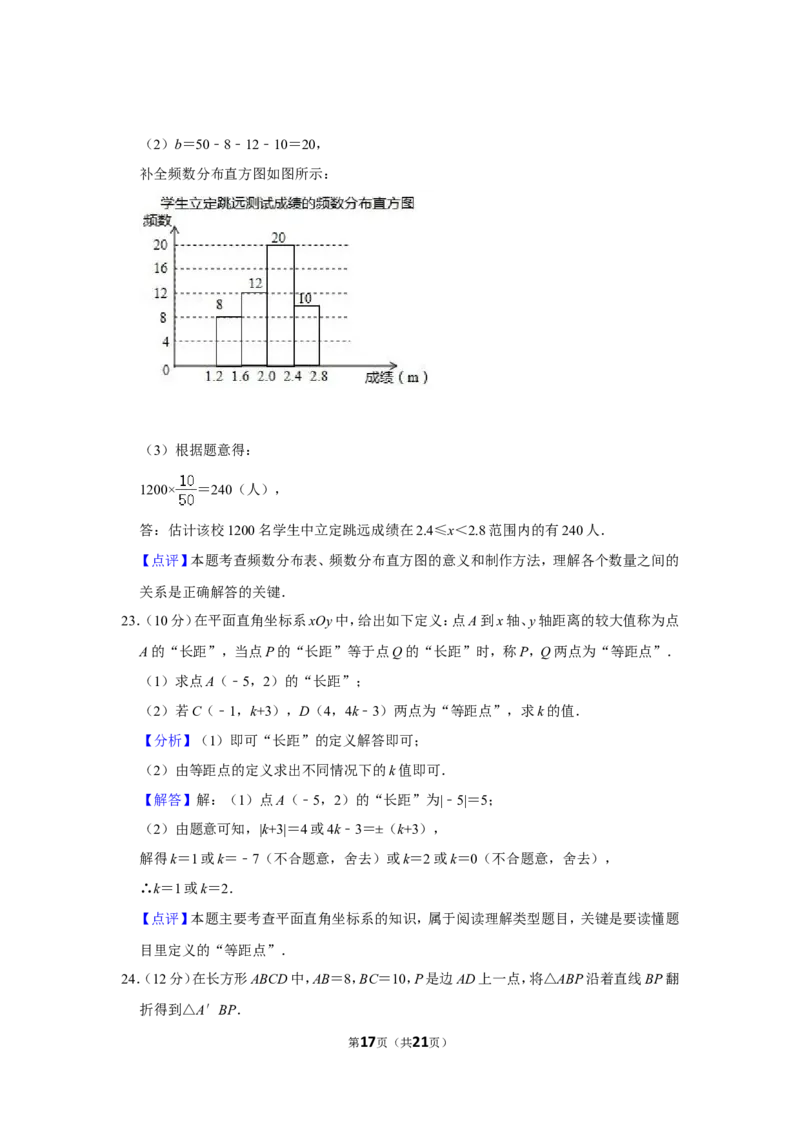 2021-2022学年福建省漳州市八年级（上）期末数学试卷（北师大版b卷）_北师大初中数学_8上-北师大版初中数学_旧版_05习题试卷_6历年真题