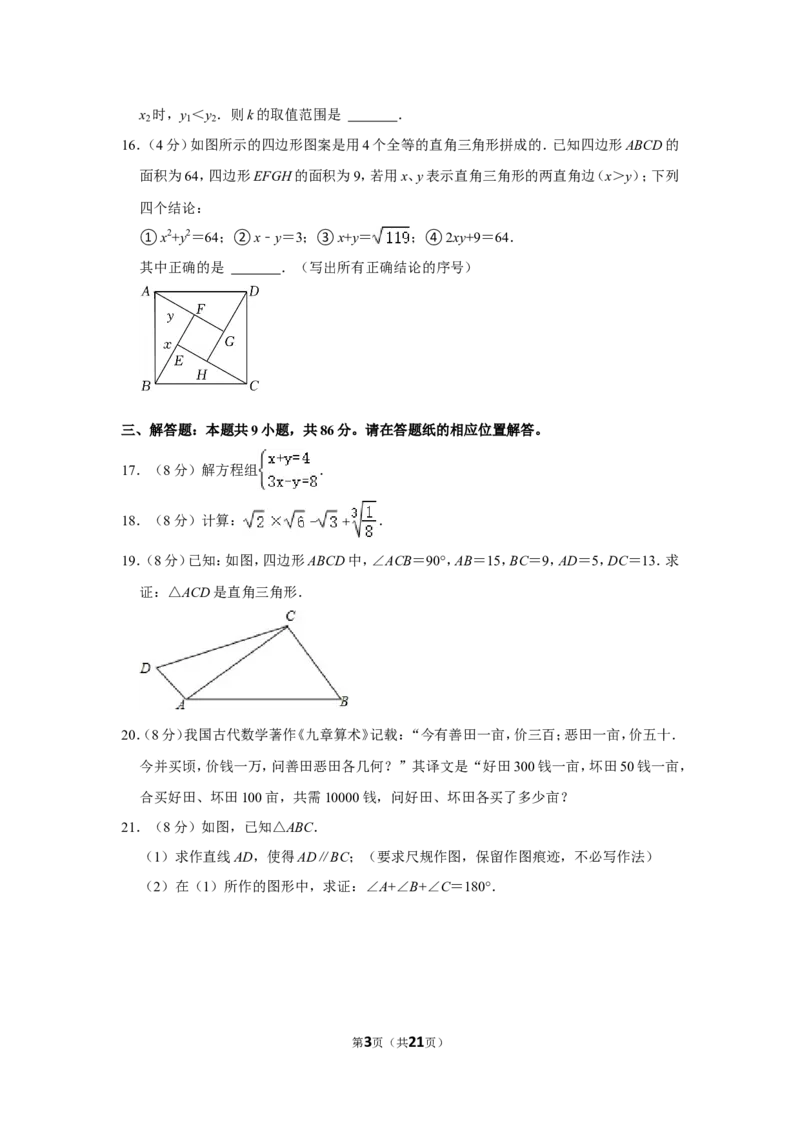 2021-2022学年福建省漳州市八年级（上）期末数学试卷（北师大版b卷）_北师大初中数学_8上-北师大版初中数学_旧版_05习题试卷_6历年真题