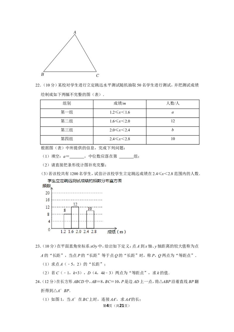 2021-2022学年福建省漳州市八年级（上）期末数学试卷（北师大版b卷）_北师大初中数学_8上-北师大版初中数学_旧版_05习题试卷_6历年真题