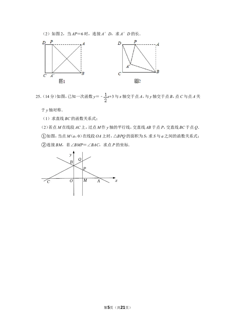 2021-2022学年福建省漳州市八年级（上）期末数学试卷（北师大版b卷）_北师大初中数学_8上-北师大版初中数学_旧版_05习题试卷_6历年真题