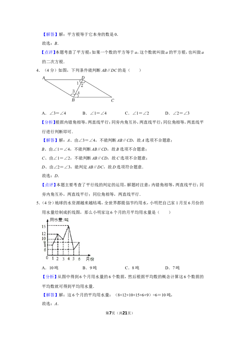 2021-2022学年福建省漳州市八年级（上）期末数学试卷（北师大版b卷）_北师大初中数学_8上-北师大版初中数学_旧版_05习题试卷_6历年真题