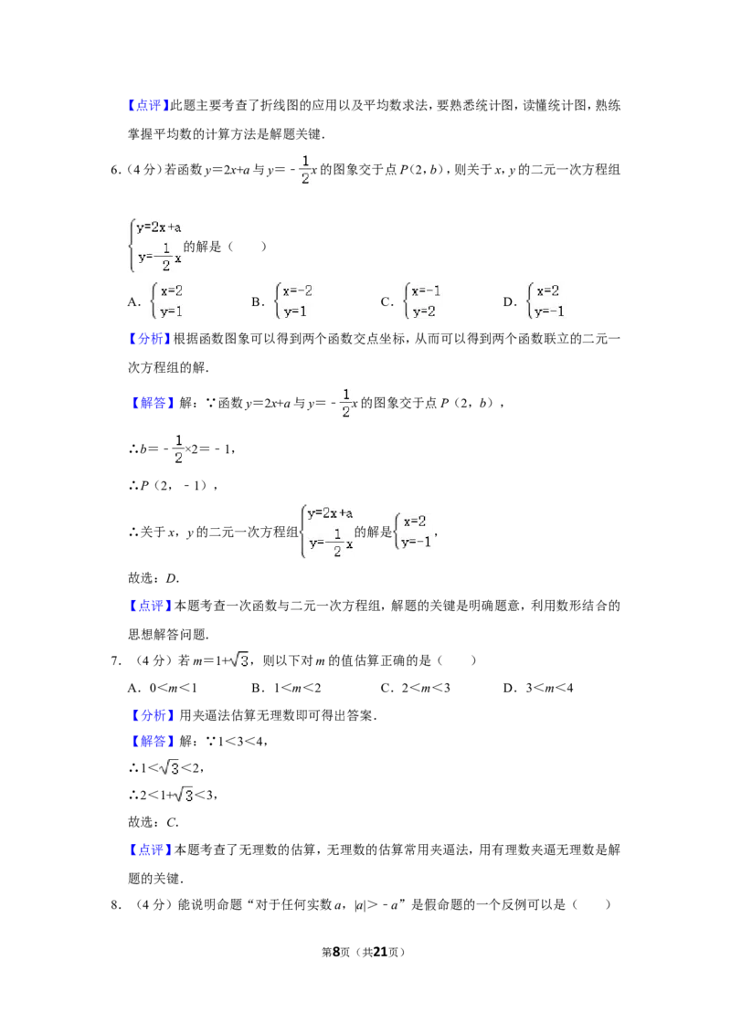 2021-2022学年福建省漳州市八年级（上）期末数学试卷（北师大版b卷）_北师大初中数学_8上-北师大版初中数学_旧版_05习题试卷_6历年真题
