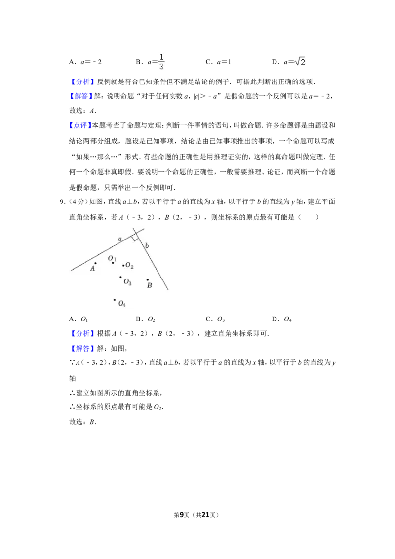 2021-2022学年福建省漳州市八年级（上）期末数学试卷（北师大版b卷）_北师大初中数学_8上-北师大版初中数学_旧版_05习题试卷_6历年真题
