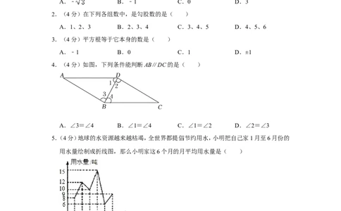 2021-2022学年福建省漳州市八年级（上）期末数学试卷（北师大版b卷）_北师大初中数学_8上-北师大版初中数学_旧版_05习题试卷_6历年真题