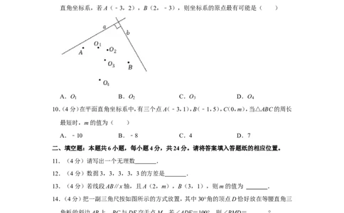 2021-2022学年福建省漳州市八年级（上）期末数学试卷（北师大版b卷）_北师大初中数学_8上-北师大版初中数学_旧版_05习题试卷_6历年真题
