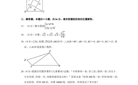 2021-2022学年福建省漳州市八年级（上）期末数学试卷（北师大版b卷）_北师大初中数学_8上-北师大版初中数学_旧版_05习题试卷_6历年真题