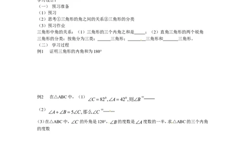 4.1第1课时三角形的内角和_北师大初中数学_7下-北师大版初中数学_7下-初中数学北师大版（旧版）赠送_04学案