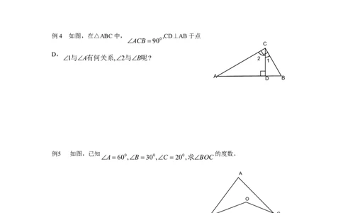 4.1第1课时三角形的内角和_北师大初中数学_7下-北师大版初中数学_7下-初中数学北师大版（旧版）赠送_04学案
