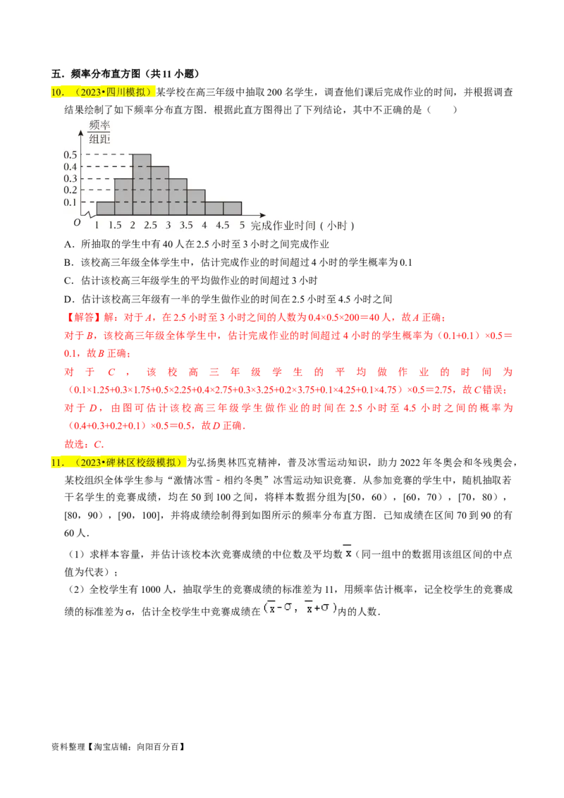 专题16统计（解析版）_02高考数学_新高考复习资料_2024年新高考资料_专项复习资料_完2023年高考真题题源解密（新高考）