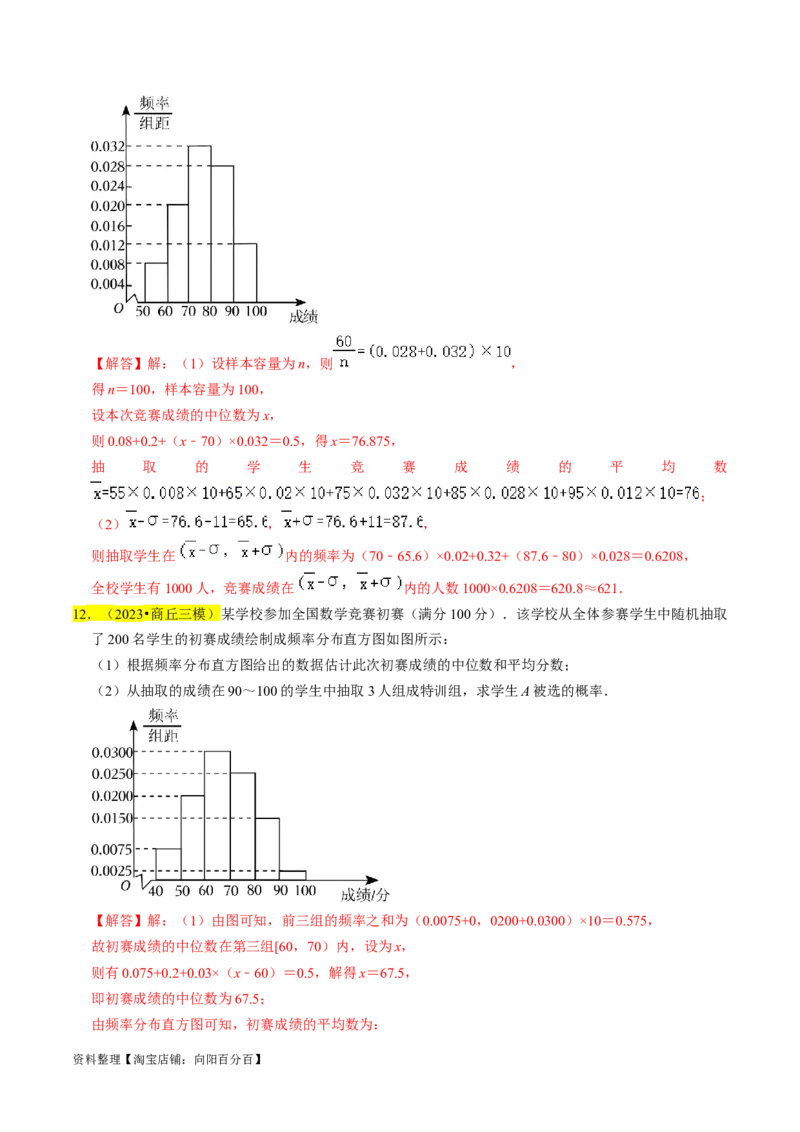 专题16统计（解析版）_02高考数学_新高考复习资料_2024年新高考资料_专项复习资料_完2023年高考真题题源解密（新高考）
