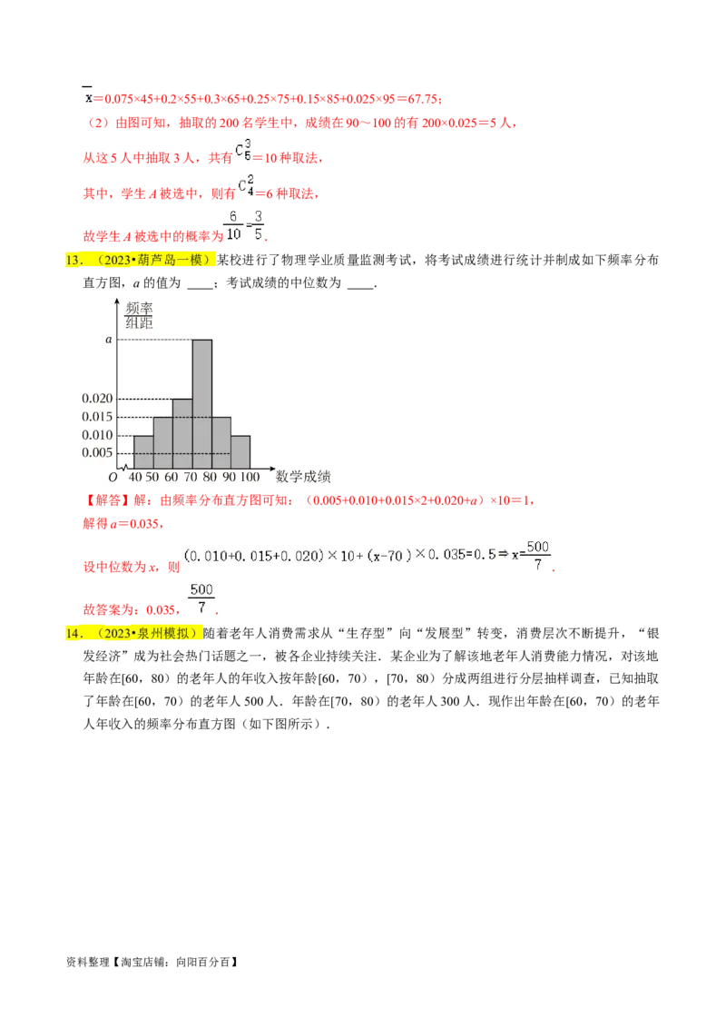 专题16统计（解析版）_02高考数学_新高考复习资料_2024年新高考资料_专项复习资料_完2023年高考真题题源解密（新高考）