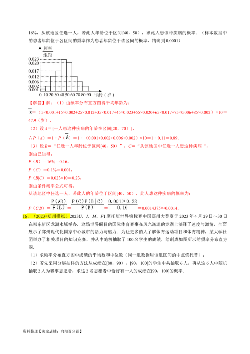 专题16统计（解析版）_02高考数学_新高考复习资料_2024年新高考资料_专项复习资料_完2023年高考真题题源解密（新高考）