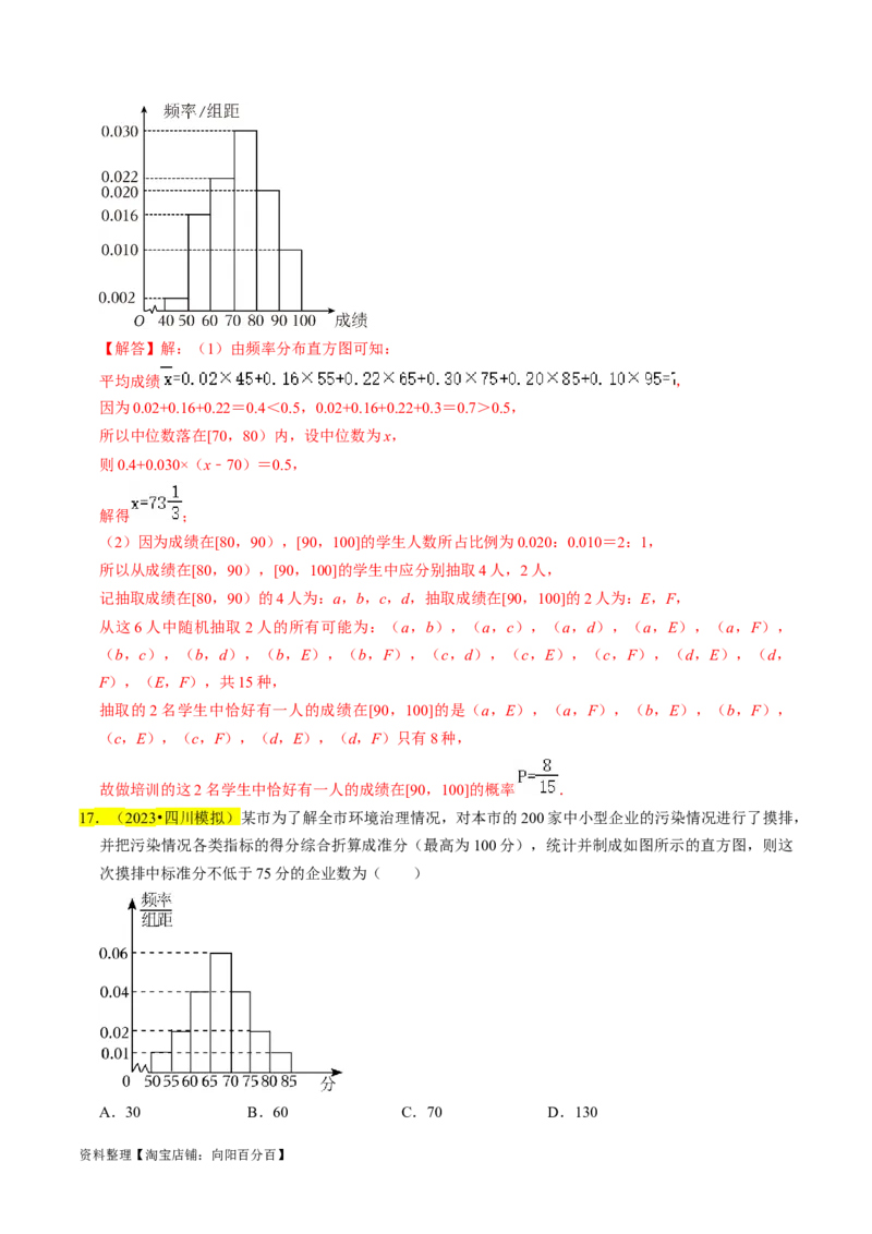 专题16统计（解析版）_02高考数学_新高考复习资料_2024年新高考资料_专项复习资料_完2023年高考真题题源解密（新高考）