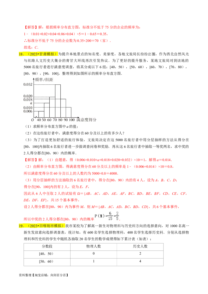 专题16统计（解析版）_02高考数学_新高考复习资料_2024年新高考资料_专项复习资料_完2023年高考真题题源解密（新高考）