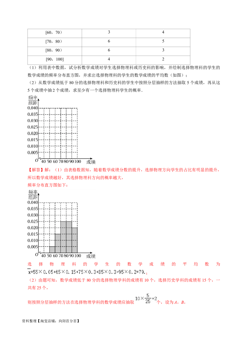 专题16统计（解析版）_02高考数学_新高考复习资料_2024年新高考资料_专项复习资料_完2023年高考真题题源解密（新高考）